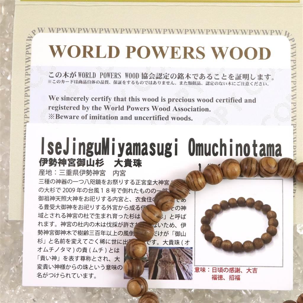 伊勢神宮御山杉 内宮大杉 7mmブレスレット  2.8g #15733 | 6枚目
