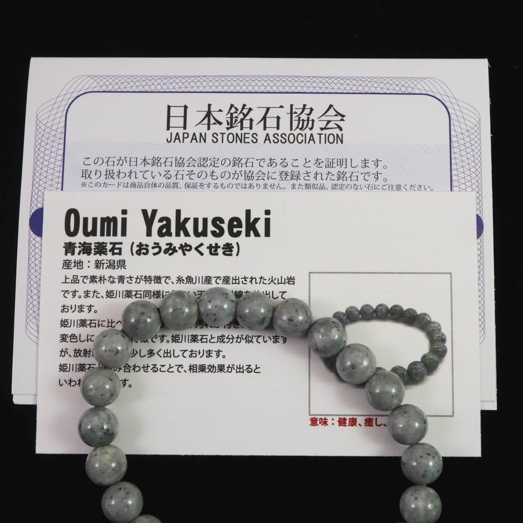青海薬石 （新潟県糸魚川市） 8mmブレスレット  17.6ｇ　 #72596 | 6枚目