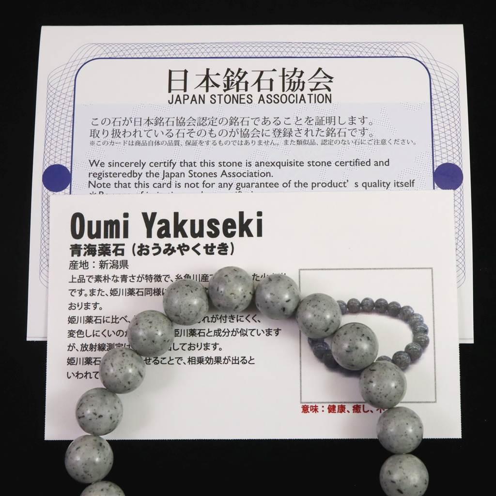 青海薬石 （新潟県糸魚川市） 10mmブレスレット  28.1ｇ　 #43880 | 6枚目