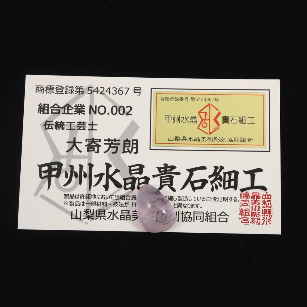 栃木県日光市鉛沢産 アメジスト 17mm ルース 現代の名工作  2.2g #14015 | 7枚目