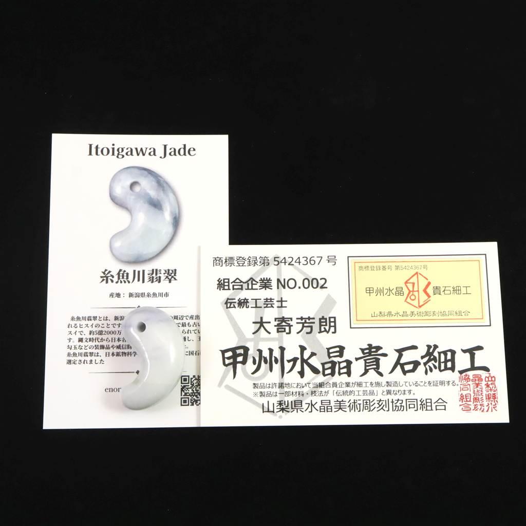 糸魚川翡翠 ラベンダー 30mm勾玉 現代の名工作 　12.6g #73443 | 7枚目