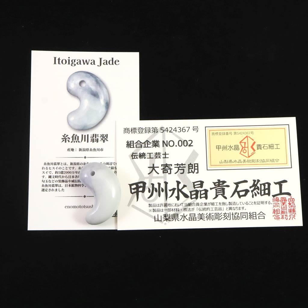 糸魚川翡翠 ラベンダー 30mm勾玉 現代の名工作 　12.4g #82788 | 7枚目