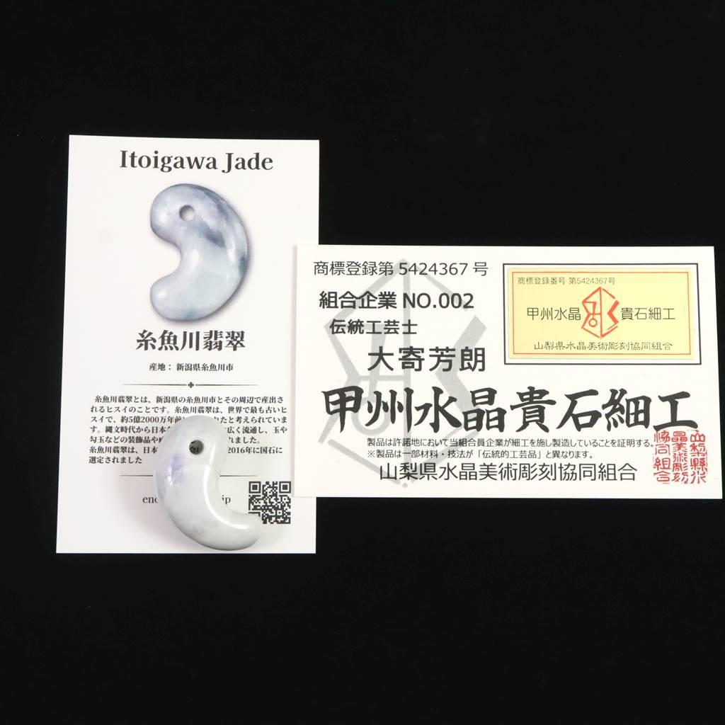 糸魚川翡翠 ラベンダー 30mm勾玉 現代の名工作 　11.3g #66718 | 7枚目