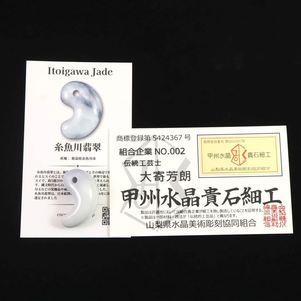 糸魚川翡翠 ラベンダー 29mm勾玉 現代の名工作 　10.9g #76677 | 7枚目