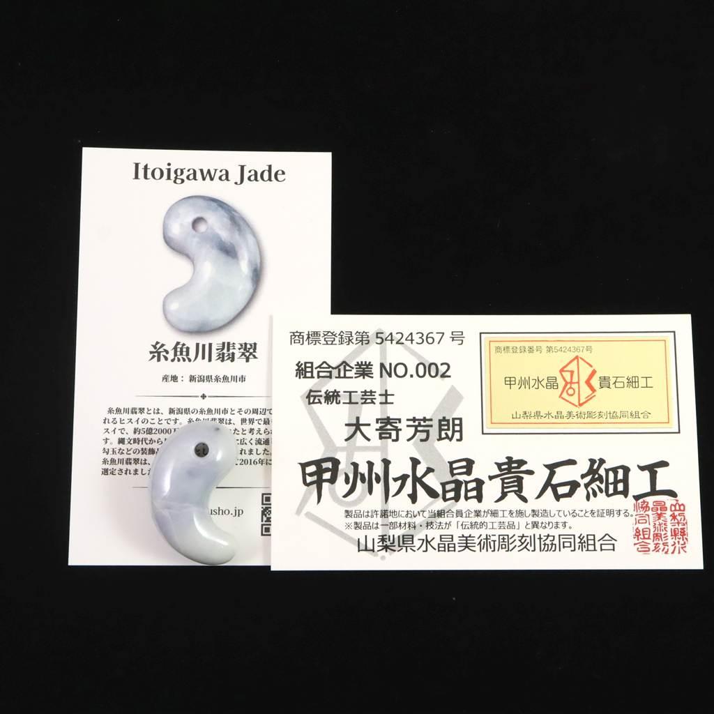 糸魚川翡翠 ラベンダー 30mm勾玉 現代の名工作 　12.3g #29239 | 7枚目