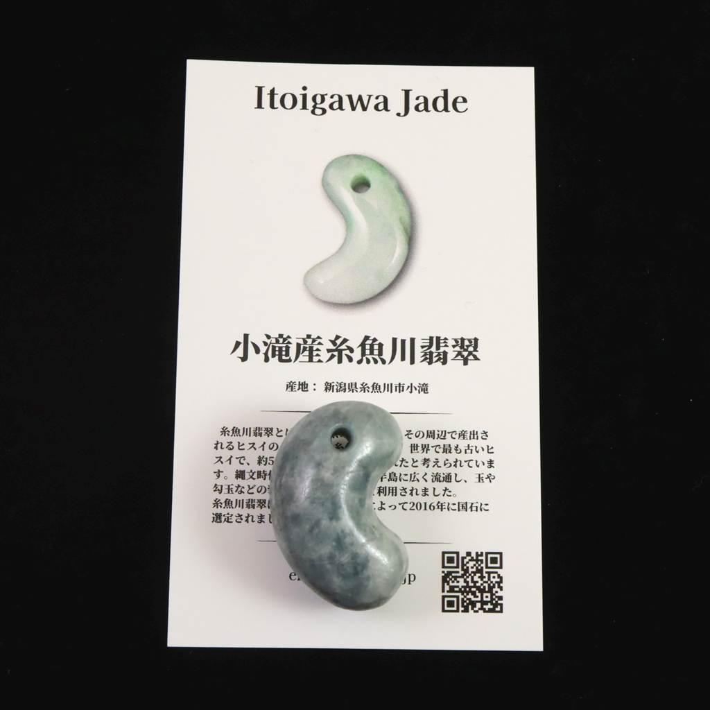 糸魚川翡翠  ヒスイ 小滝産 薄青 30mm勾玉 ディレクトリカード付 16.0g #54519 | 8枚目