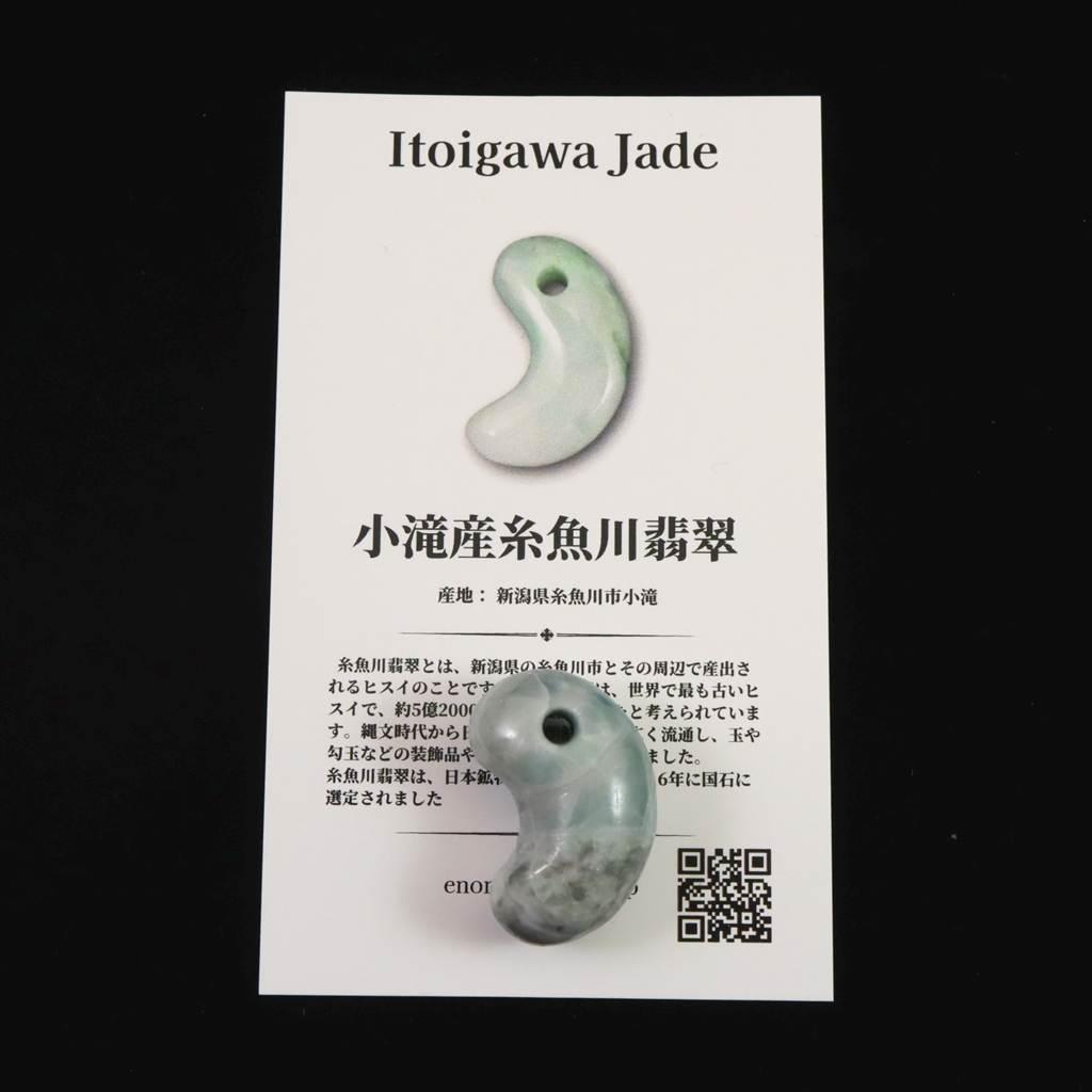 糸魚川翡翠  ヒスイ 小滝産 薄青 26mm勾玉 ディレクトリカード付 9.3g #10796 | 8枚目