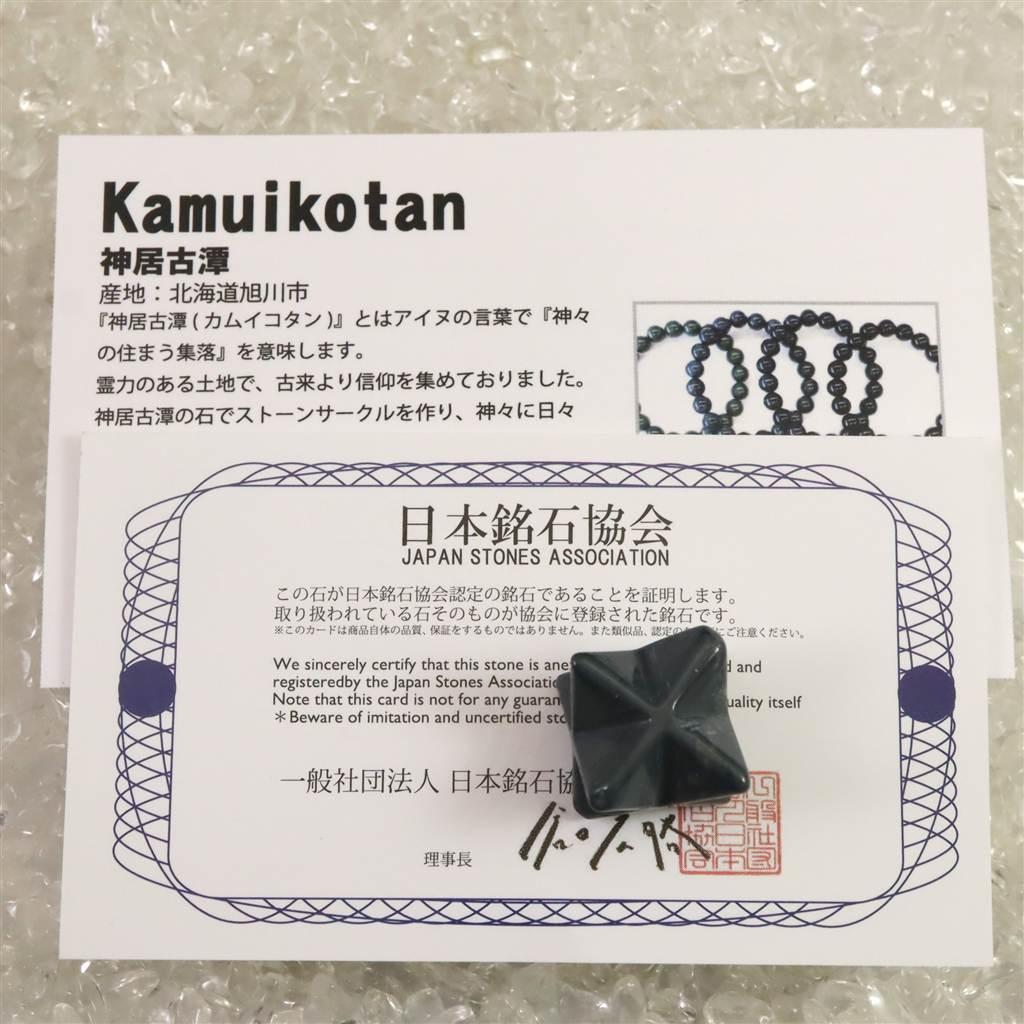 神居古潭石 （カムイ・コタン） 22mm マカバスター　　5.3g #40115 | 5枚目