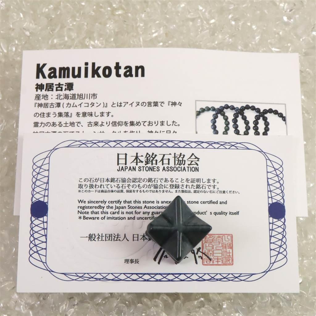 神居古潭石 （カムイ・コタン） 22mm マカバスター　　5.1g #88261 | 5枚目