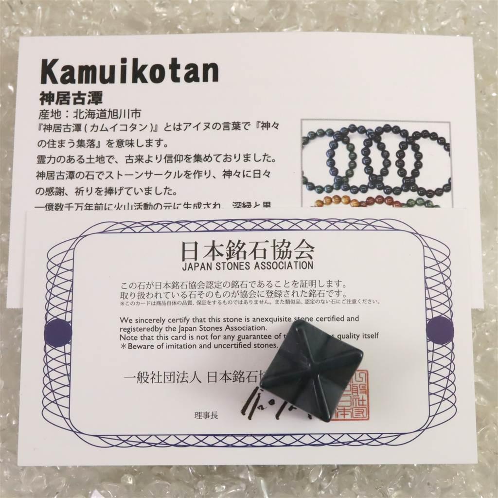 神居古潭石 （カムイ・コタン） 23mm マカバスター　　5.6g #47828 | 6枚目