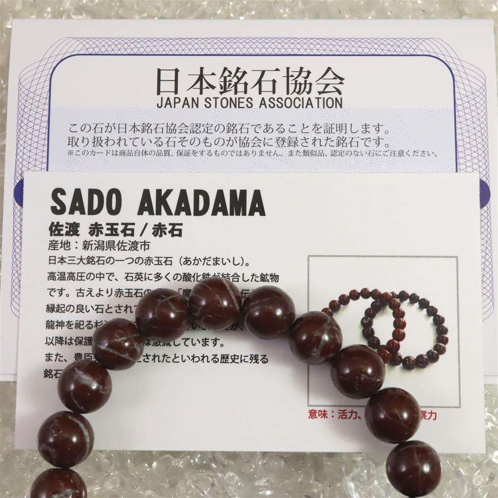 佐渡　赤玉石　10mmブレスレット　 30.8ｇ #88073 | 7枚目
