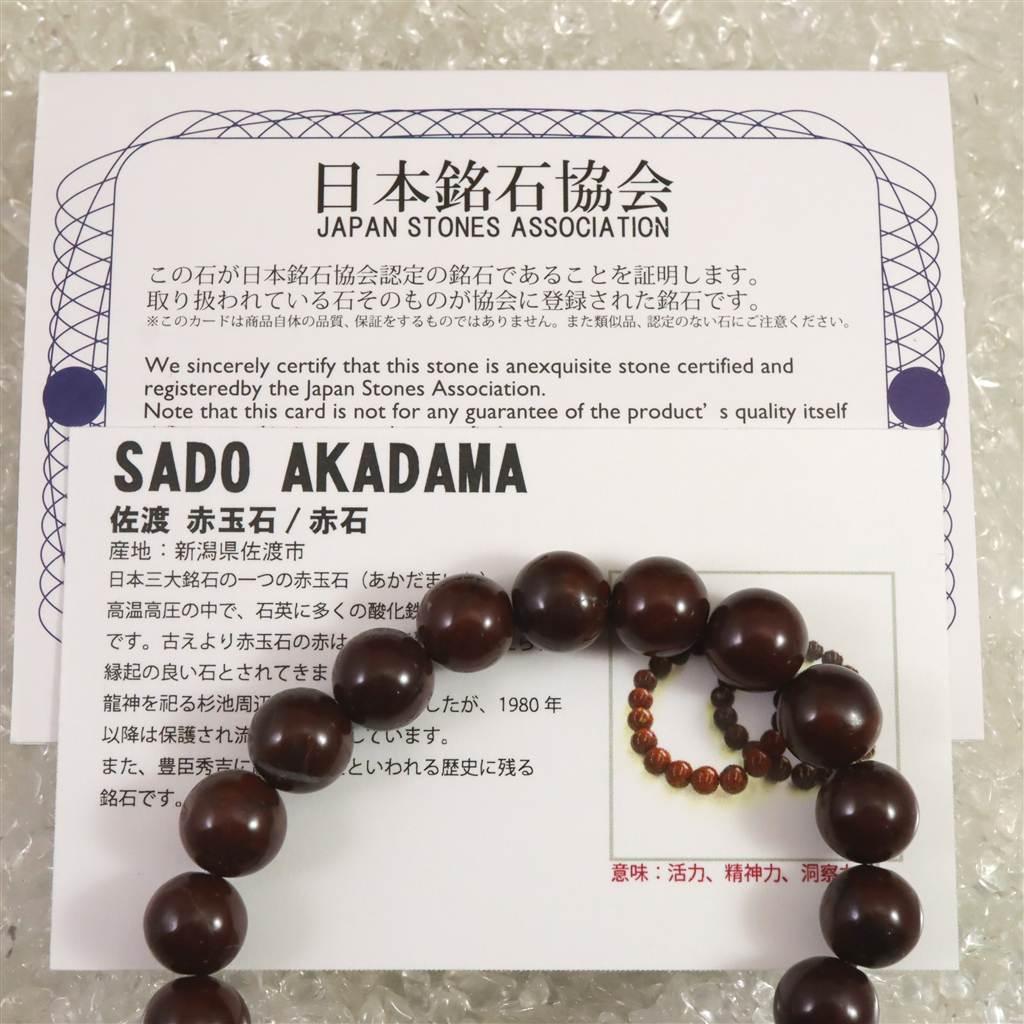 佐渡　赤玉石　10mmブレスレット　 30.7ｇ #93374 | 7枚目