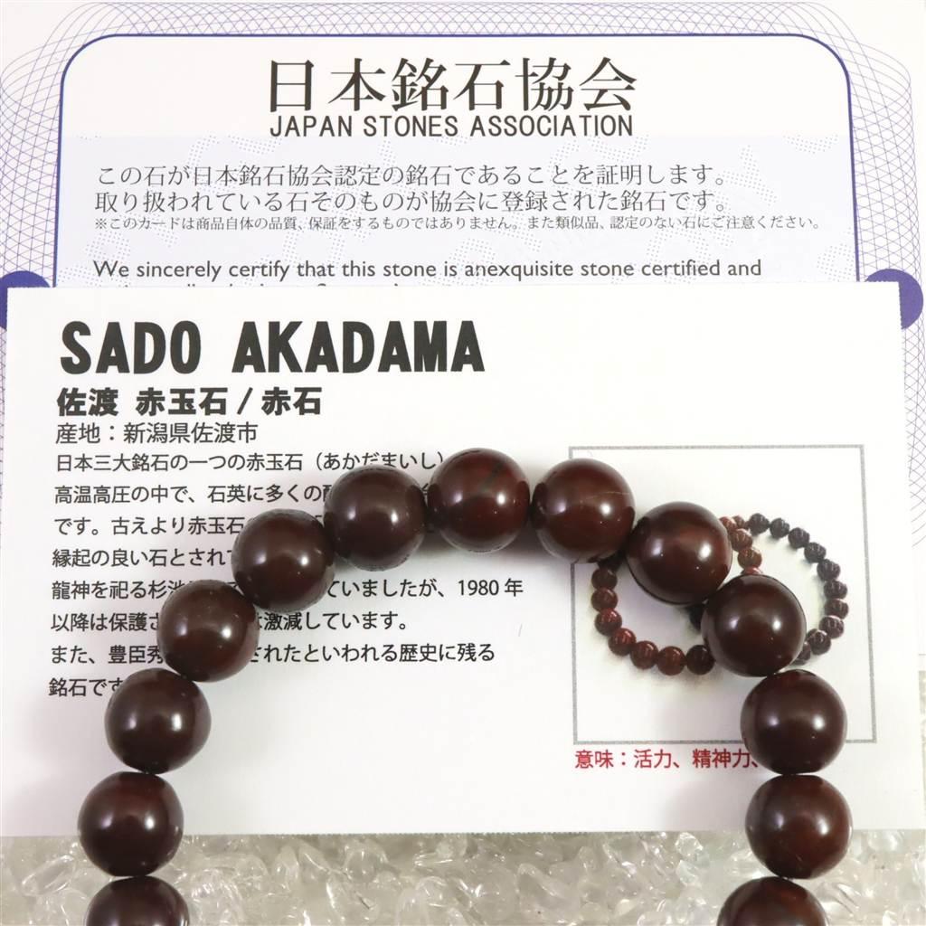佐渡　赤玉石　10mmブレスレット　 30.1ｇ #39414 | 6枚目