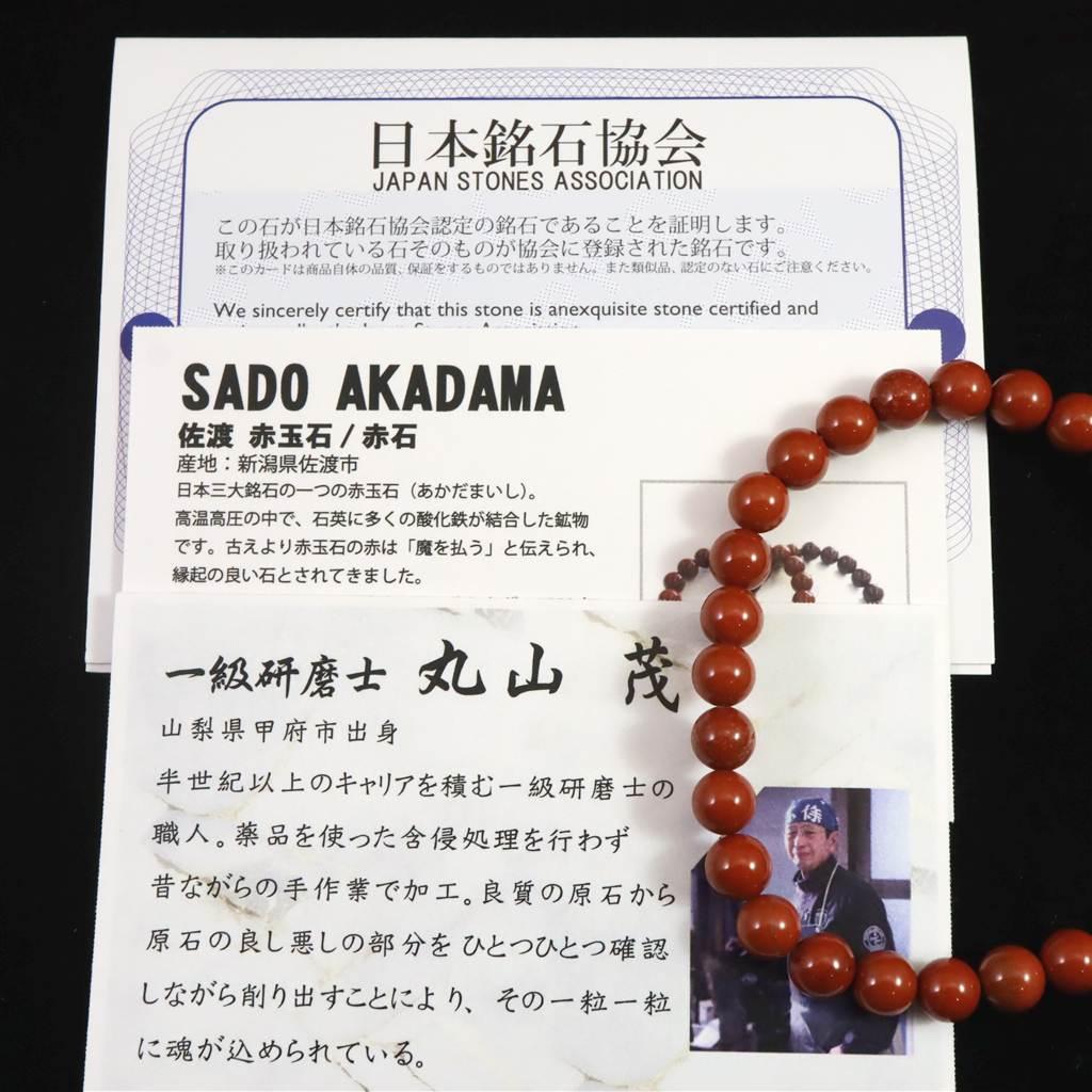 佐渡　赤玉石　山梨研磨 6.5mmブレスレット　 12.8ｇ #78261 | 8枚目
