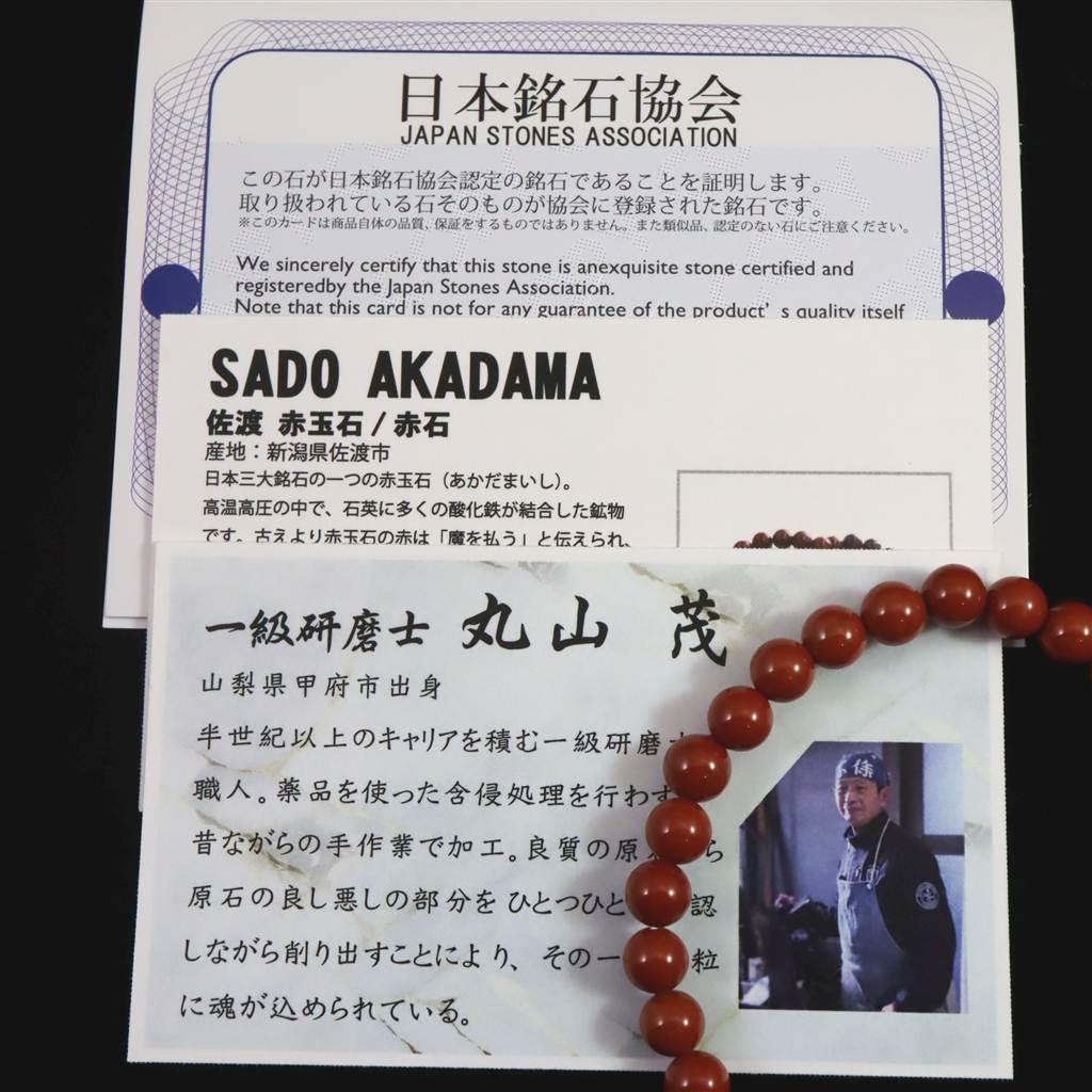 佐渡　赤玉石　山梨研磨 6.5mmブレスレット　 12.7ｇ #91631 | 7枚目