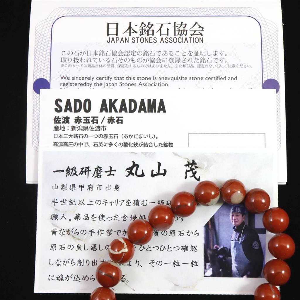 佐渡　赤玉石　山梨研磨 9.5mmブレスレット　 26.3ｇ #27494 | 8枚目