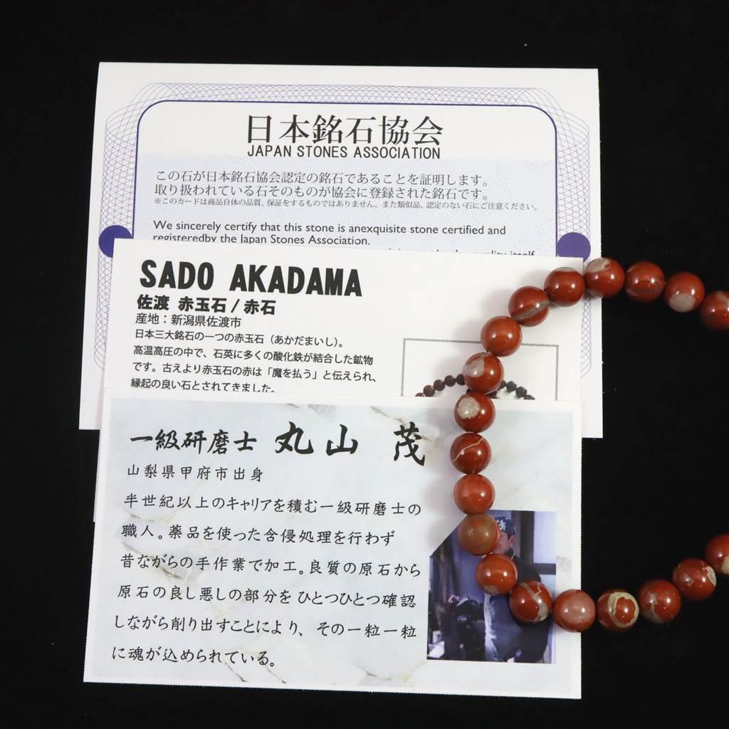 佐渡　赤玉石　山梨研磨 7.5mmブレスレット　 17.3ｇ #63785 | 8枚目
