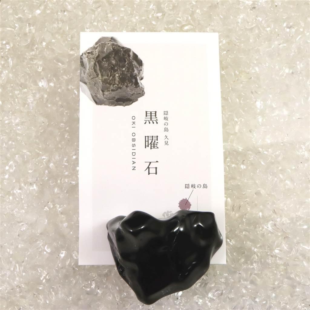 隠岐の島 黒曜石 41mm原石 磨き  ディレクトリカード付 30.1g #56039 | 7枚目