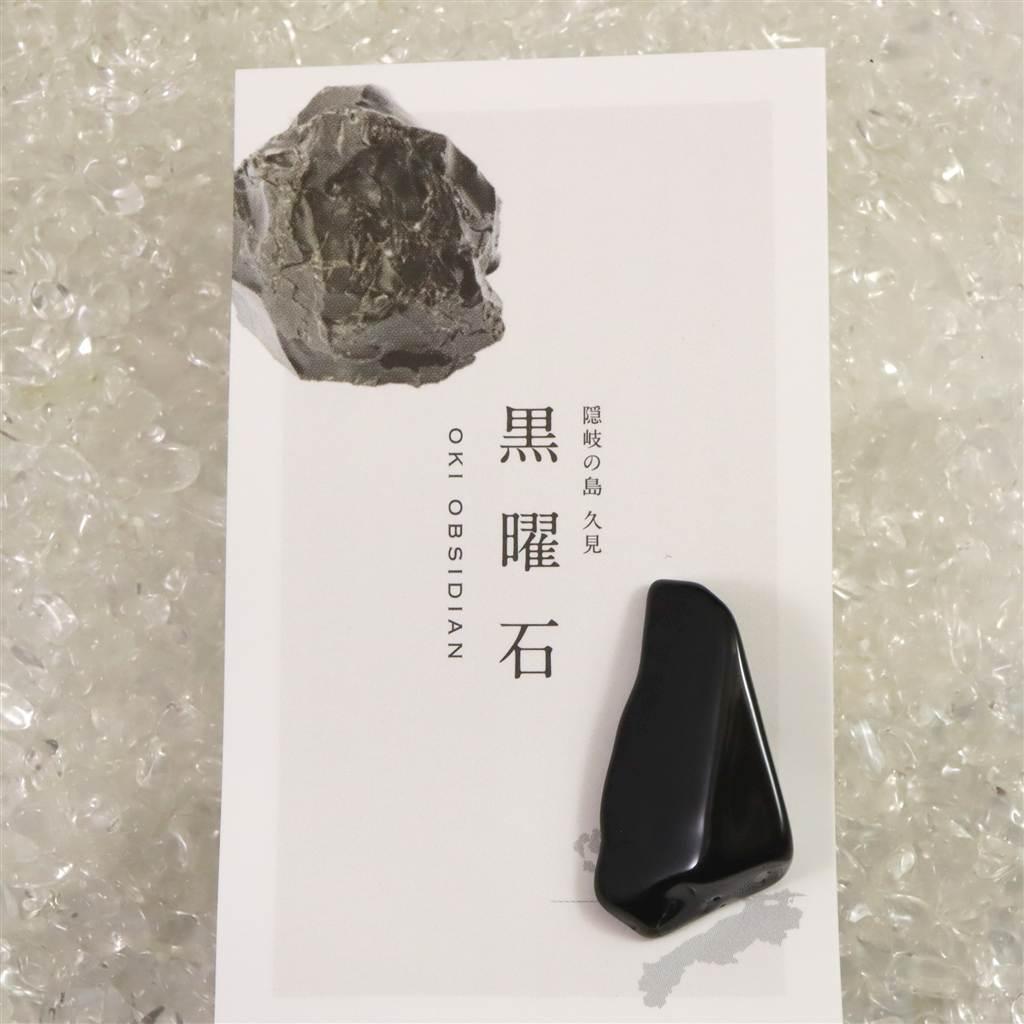 隠岐の島 黒曜石 31mm原石 磨き  ディレクトリカード付 5.0g #45343 | 7枚目