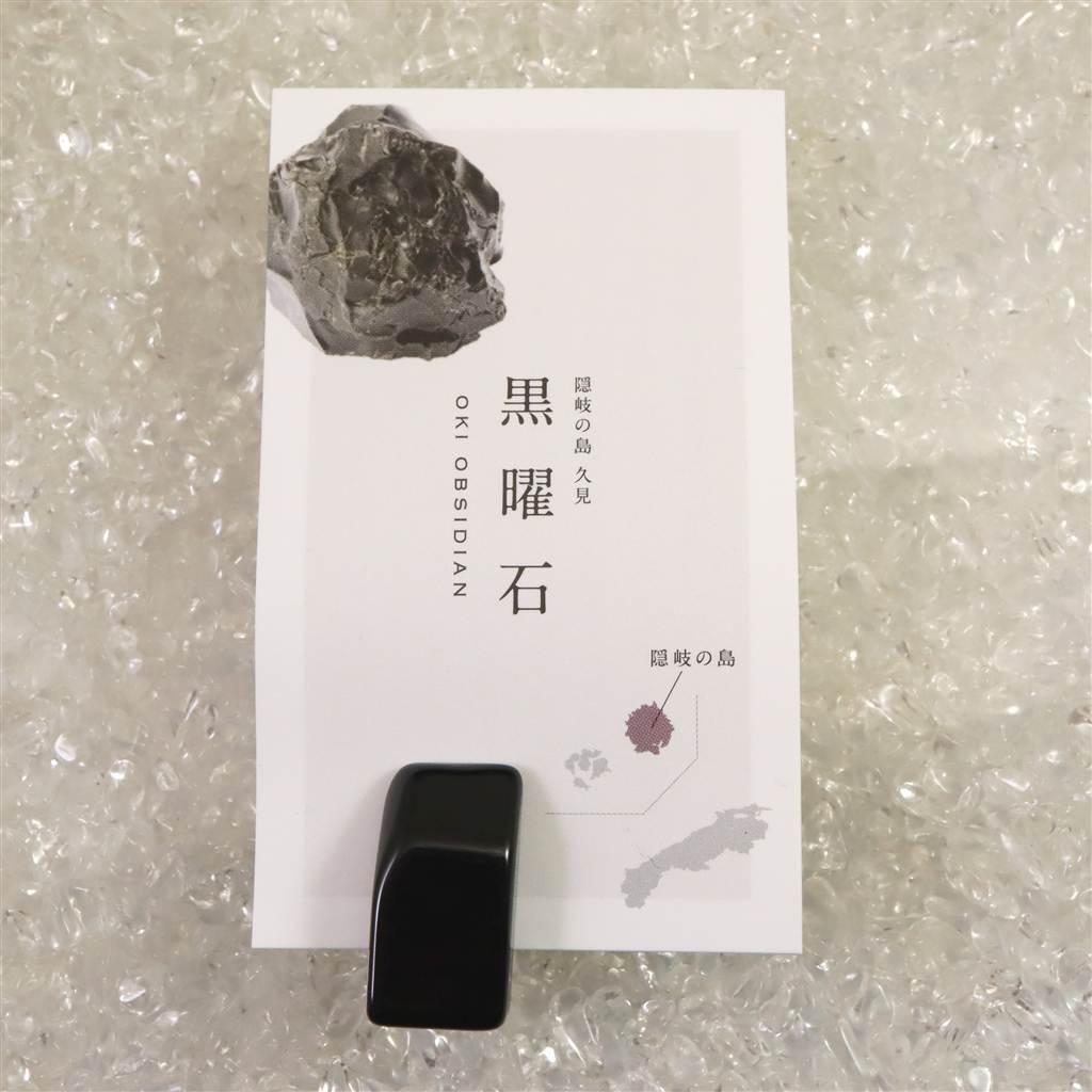 隠岐の島 黒曜石 25mm原石 磨き  ディレクトリカード付 5.3g #30825 | 6枚目