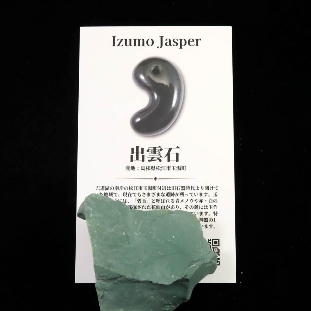 出雲碧玉 出雲石 44mm原石 ディレクトリカード付 44.2g　 #17134 | 8枚目