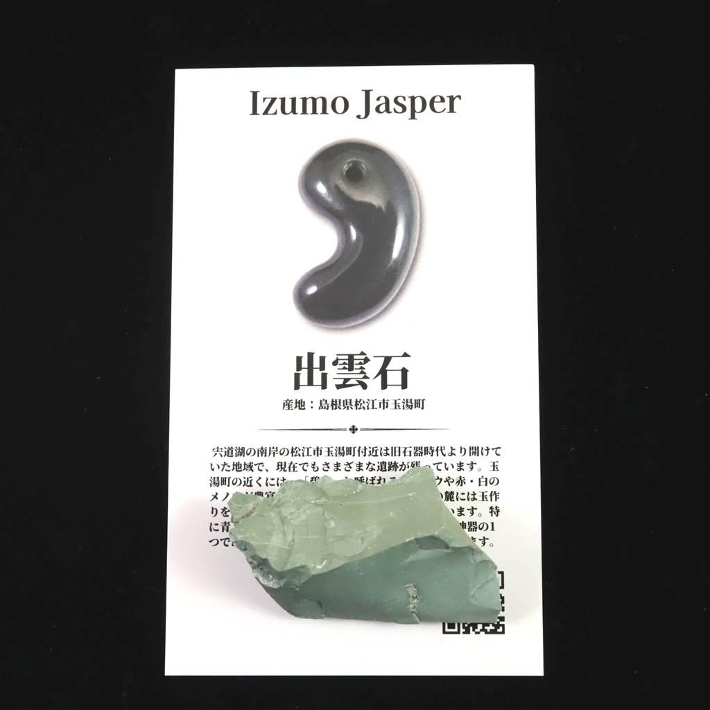 出雲碧玉 出雲石 36mm原石 ディレクトリカード付 12.4g　 #17125 | 5枚目