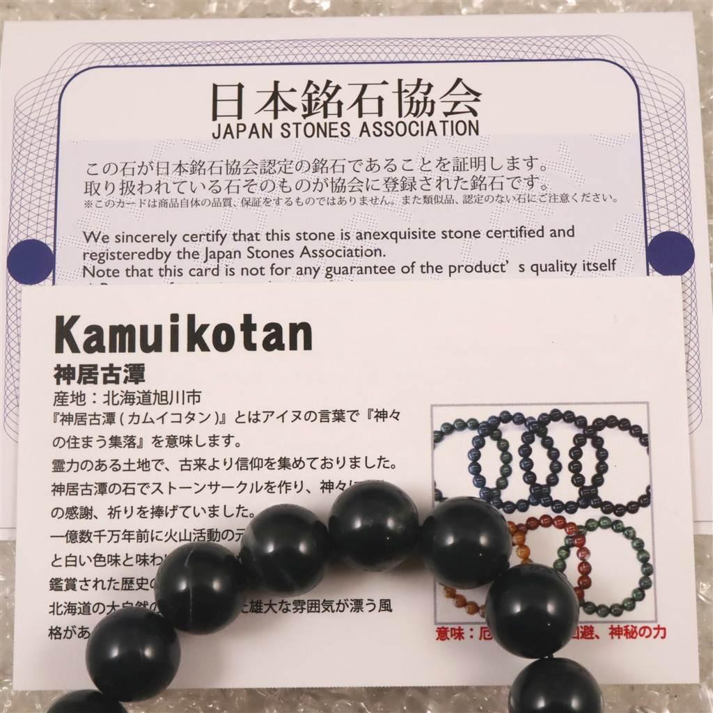 神居古潭石 （カムイ・コタン） ブルー 12mmブレスレット  43.1g #30848 | 7枚目