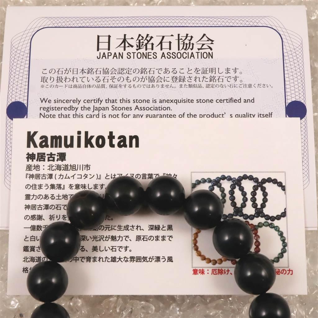 神居古潭石 （カムイ・コタン） ブルー 12mmブレスレット  43.6g #17414 | 7枚目