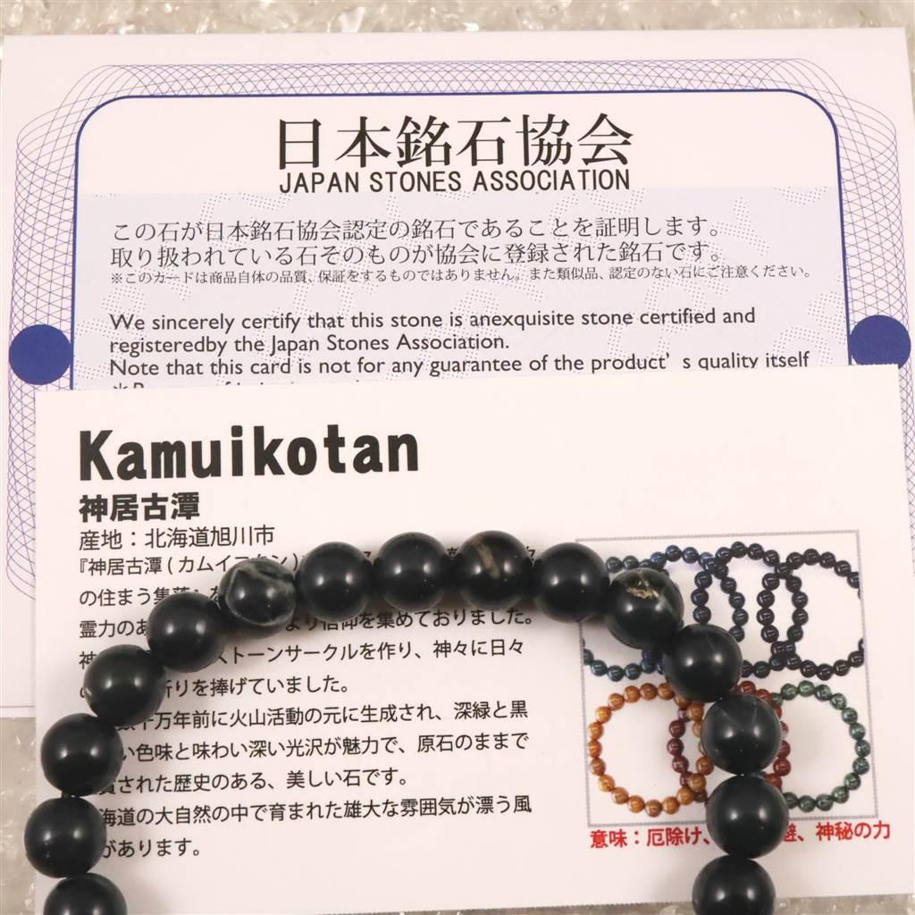 神居古潭石 （カムイ・コタン） ブルー 8mmブレスレット  18.8g #81873 | 7枚目