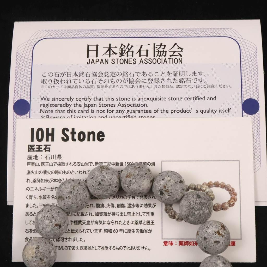 石川県産 医王石  12mmブレスレット  38.5g #32490 | 7枚目