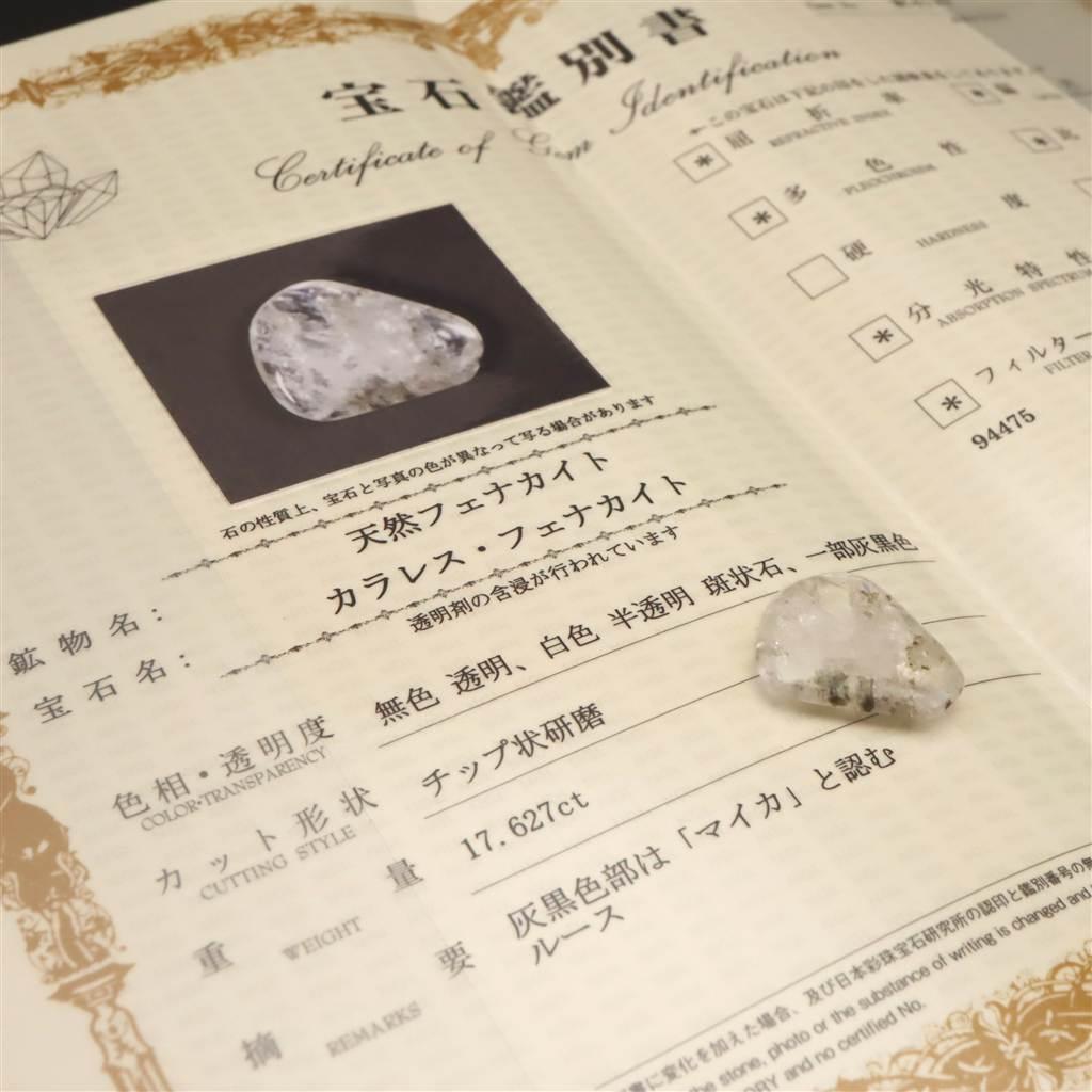 ロシア産 フェナカイト 22.7mmタンブル  鑑別書付 17.6ct #94475 | 7枚目