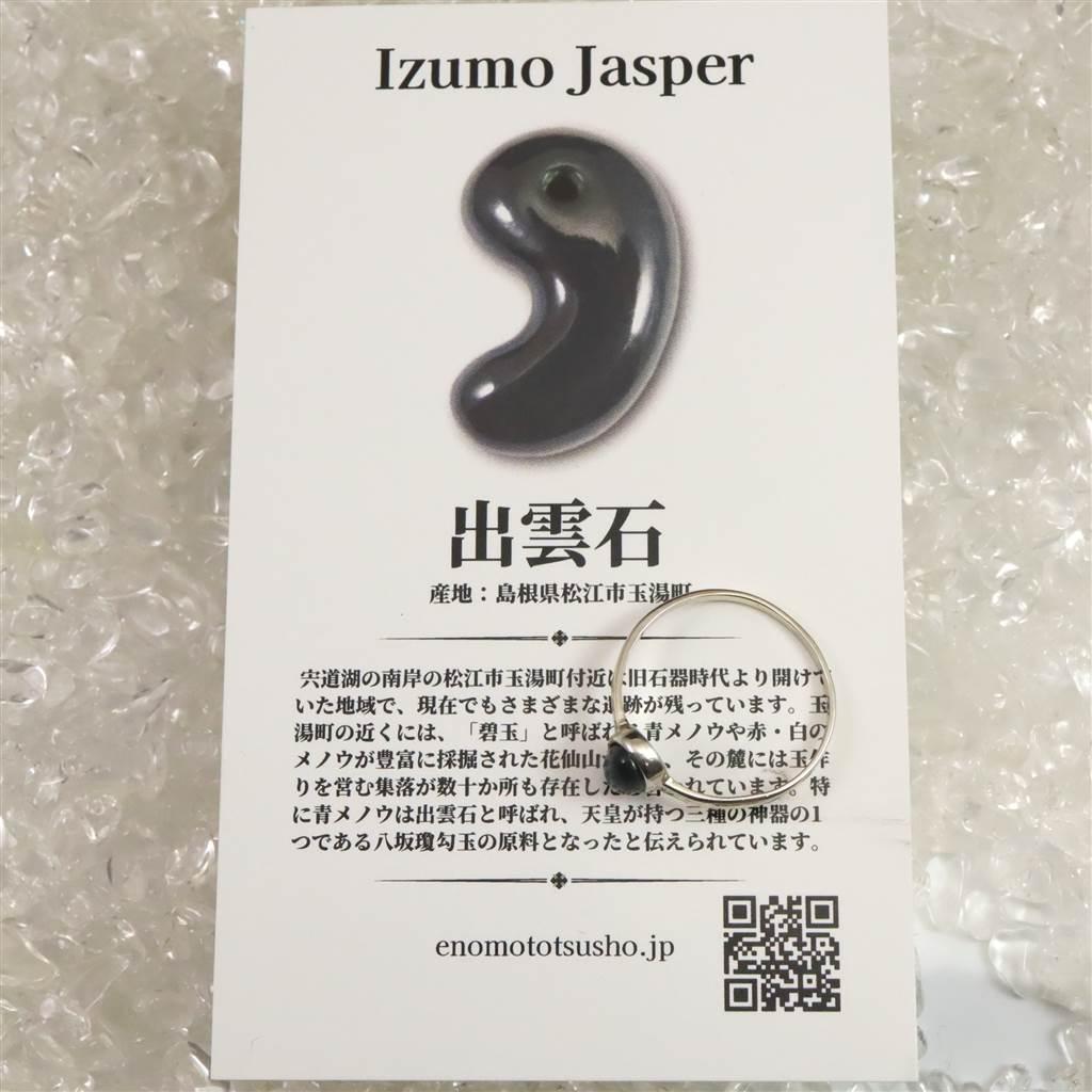 出雲碧玉 出雲石  5.5mmオーバル リング 11号 ディレクトリーカード付 0.82g #47782 | 6枚目