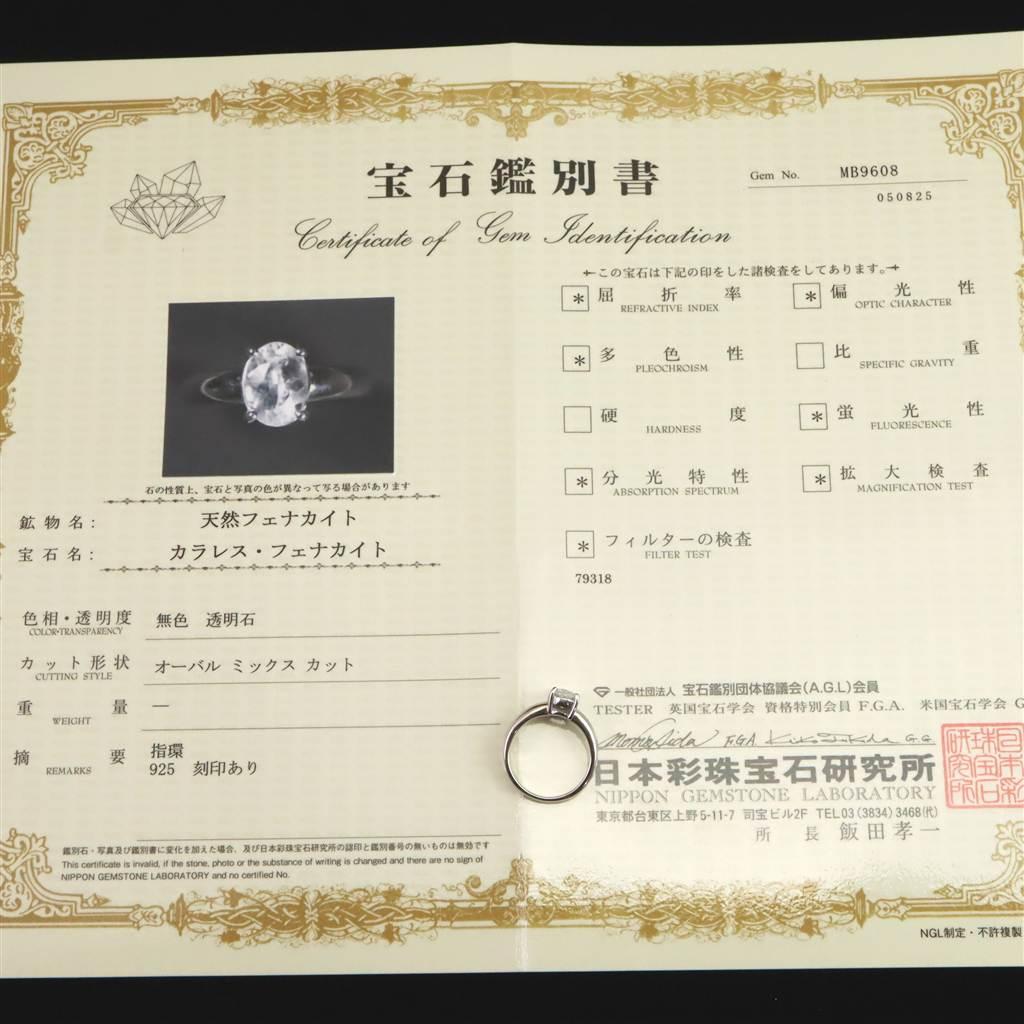 ブラジル産 フェナカイト 8.3mmオーバルカット リング 鑑別書付 11号 #79318 | 7枚目