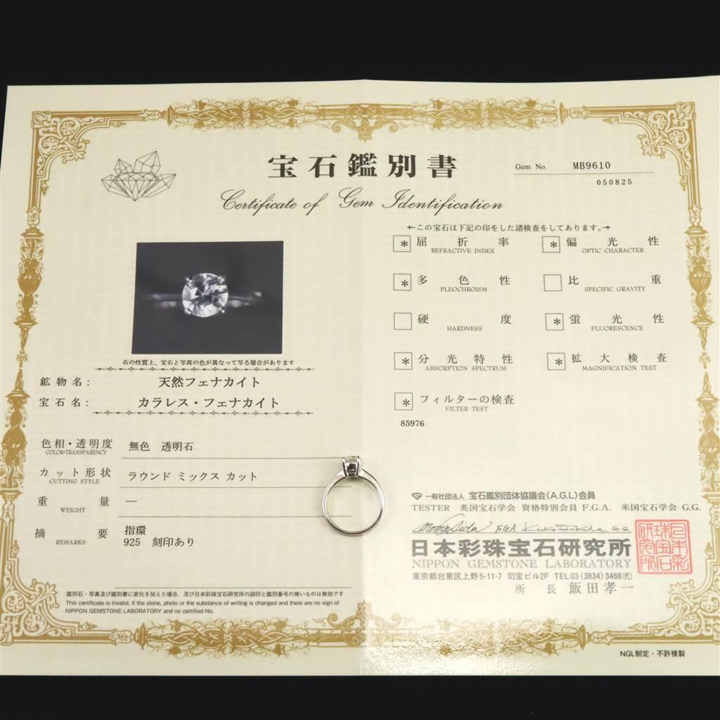 ブラジル産 フェナカイト 6.5mmラウンドカット リング 鑑別書付 13.5号 #85976 | 7枚目