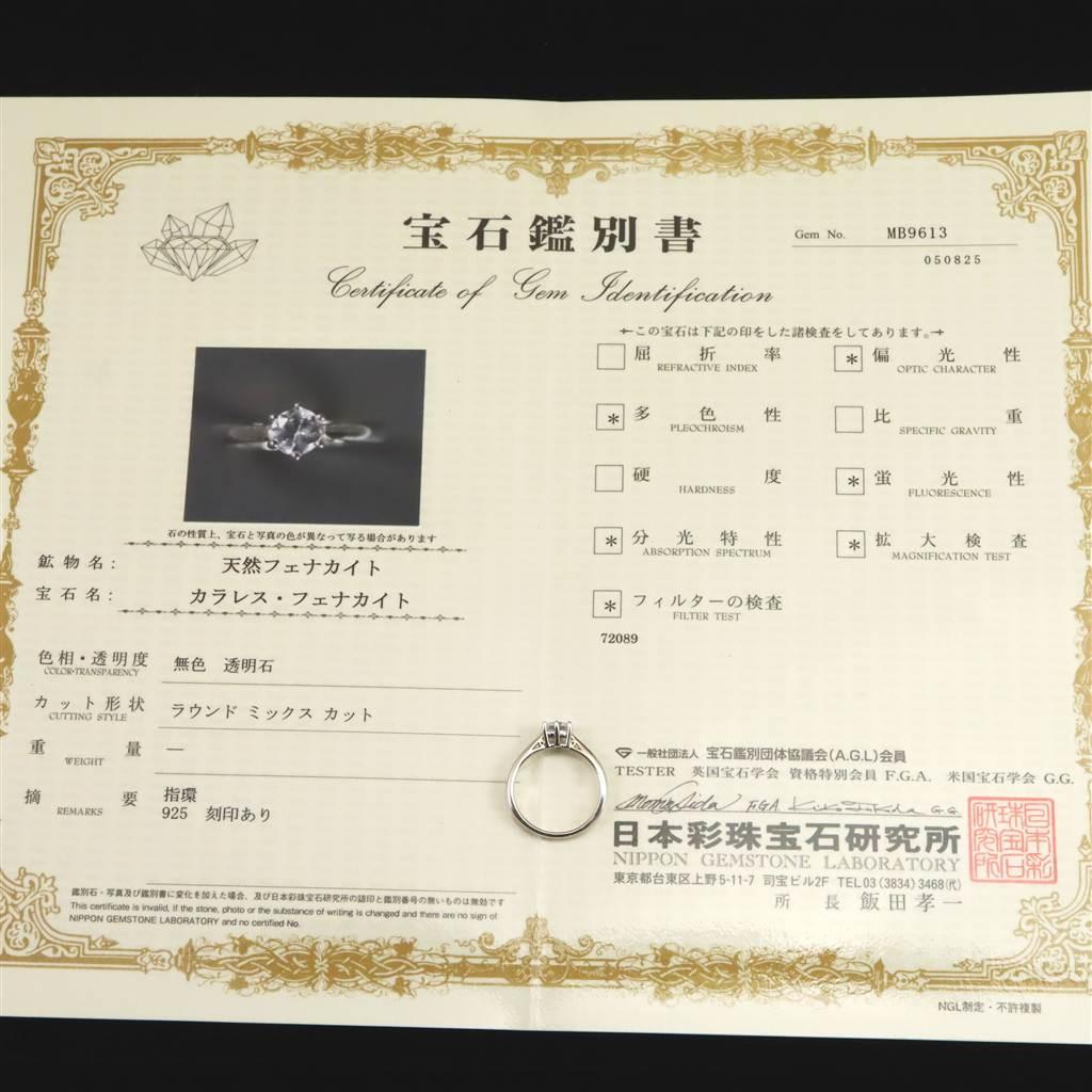 ブラジル産 フェナカイト 5mmラウンドカット リング 鑑別書付 13号 #72089 | 7枚目