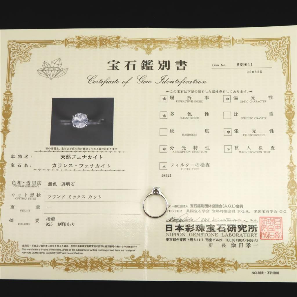 ブラジル産 フェナカイト 5mmラウンドカット リング 鑑別書付 13号 #98321 | 7枚目