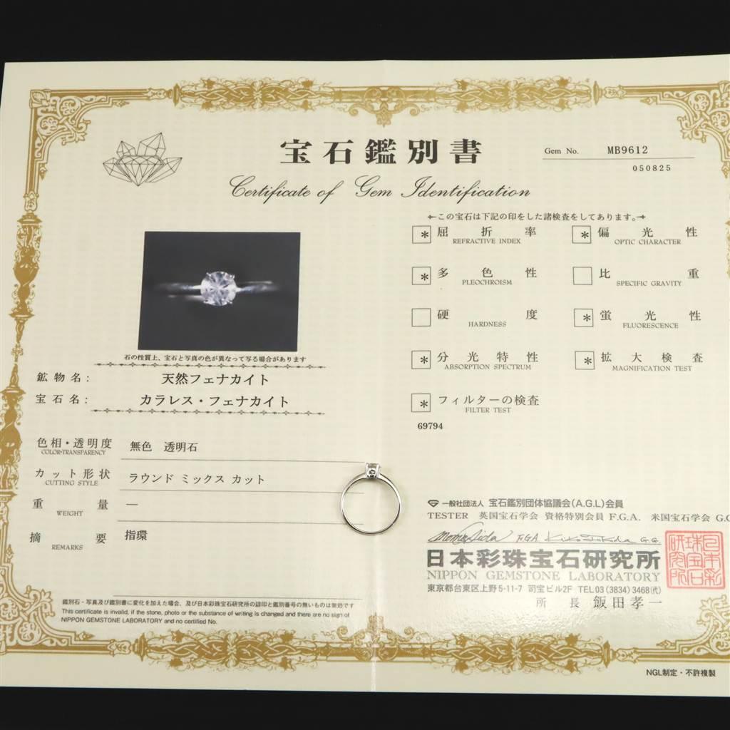 ブラジル産 フェナカイト 4.7mmラウンドカット リング 鑑別書付 11号 #69794 | 7枚目