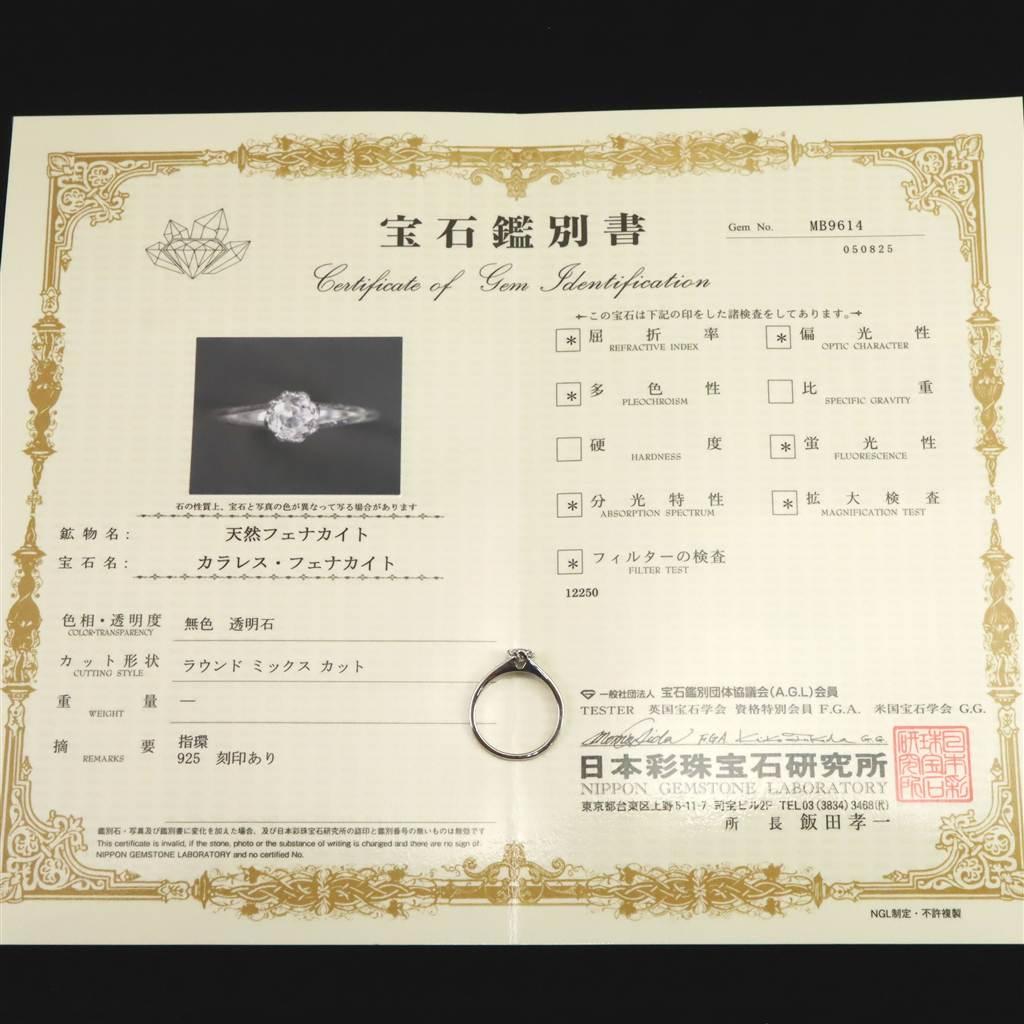 ブラジル産 フェナカイト 5mmラウンドカット リング 鑑別書付 18号 #12250 | 7枚目