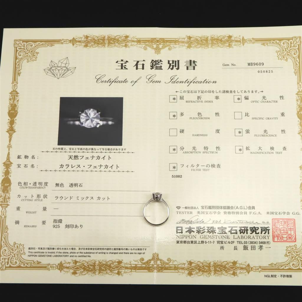 ブラジル産 フェナカイト 6.6mmラウンドカット リング 鑑別書付 15号 #51082 | 7枚目