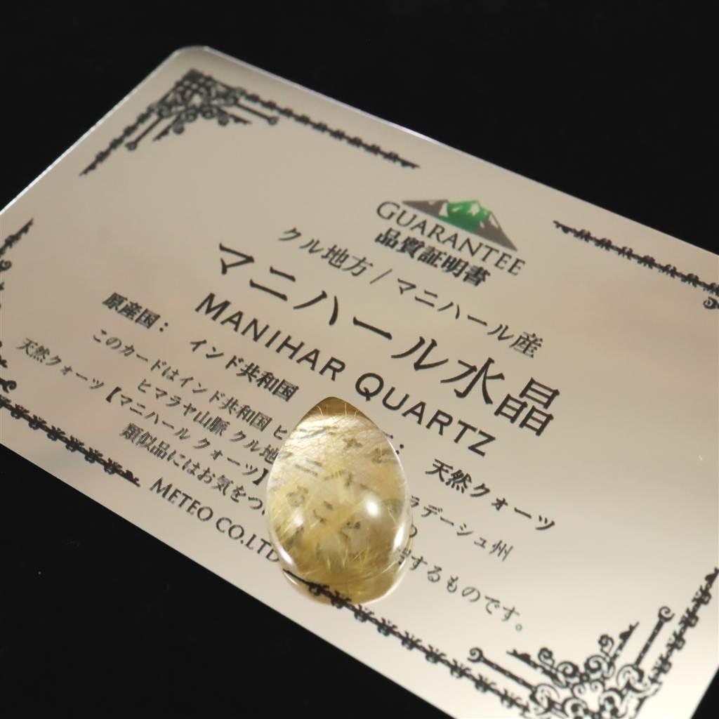 ヒマラヤ マニハール産 ゴールドルチル入り 水晶 ティアドロップ型 ルース 12.8ct #55179 | 7枚目