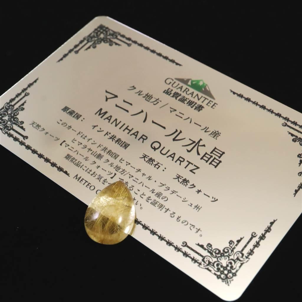 ヒマラヤ マニハール産 ゴールドルチル入り 水晶 ティアドロップ型 ルース 9.8ct #92418 | 7枚目