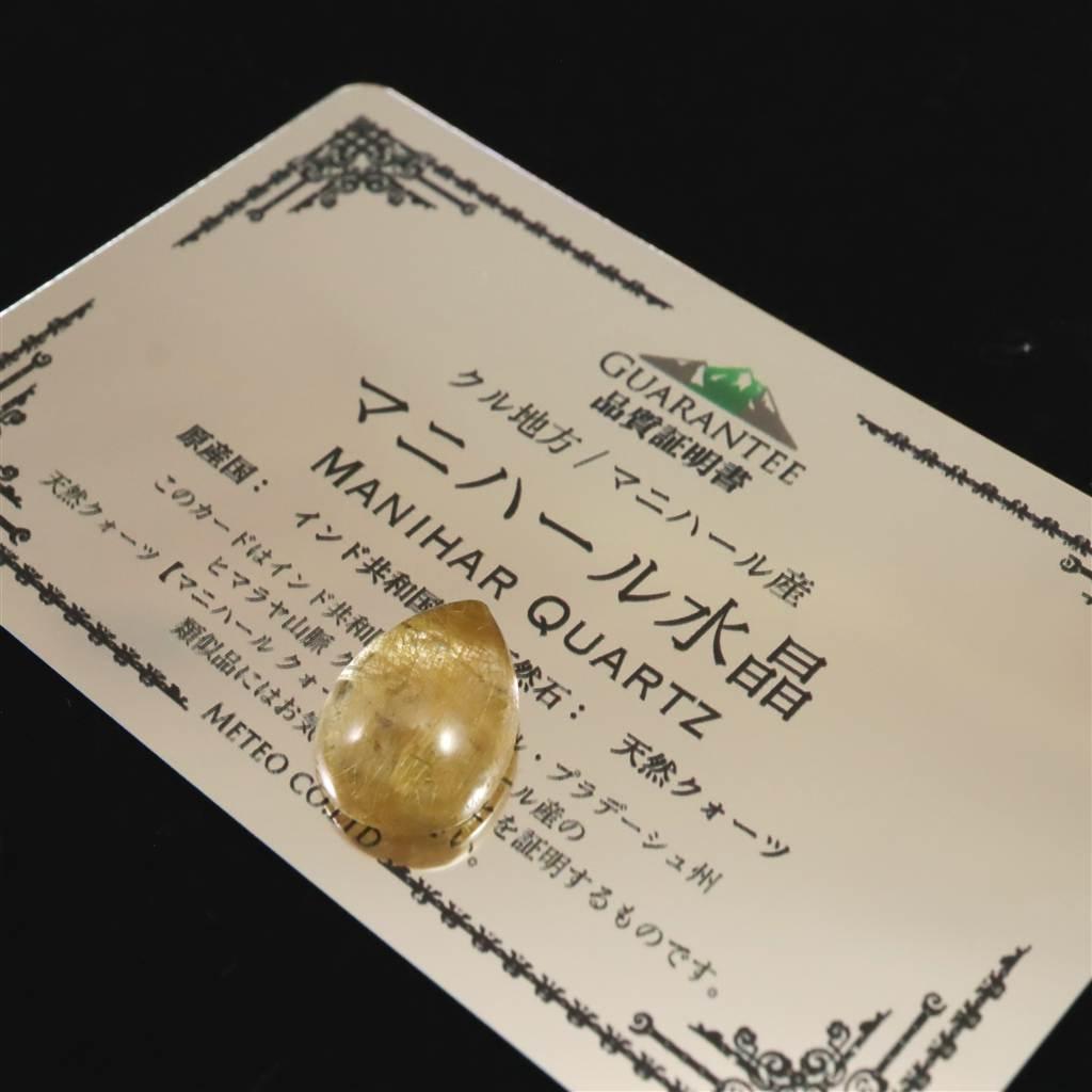 ヒマラヤ マニハール産 ゴールドルチル入り 水晶 ティアドロップ型 ルース 9.3ct #41347 | 7枚目