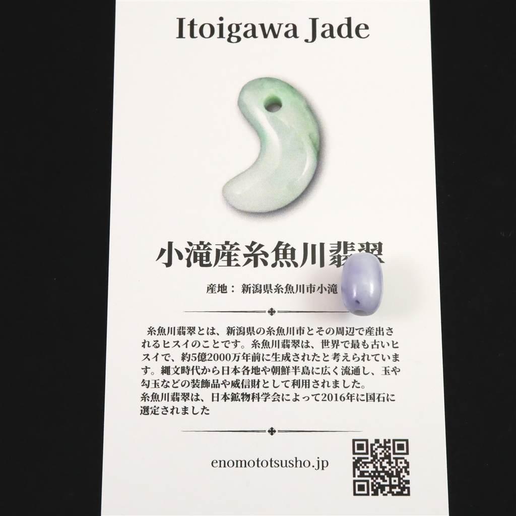 糸魚川翡翠  ヒスイ 小滝産 ラベンダー 9.9mm管玉 ビーズ ディレクトリカード付 0.82g #72333 | 7枚目