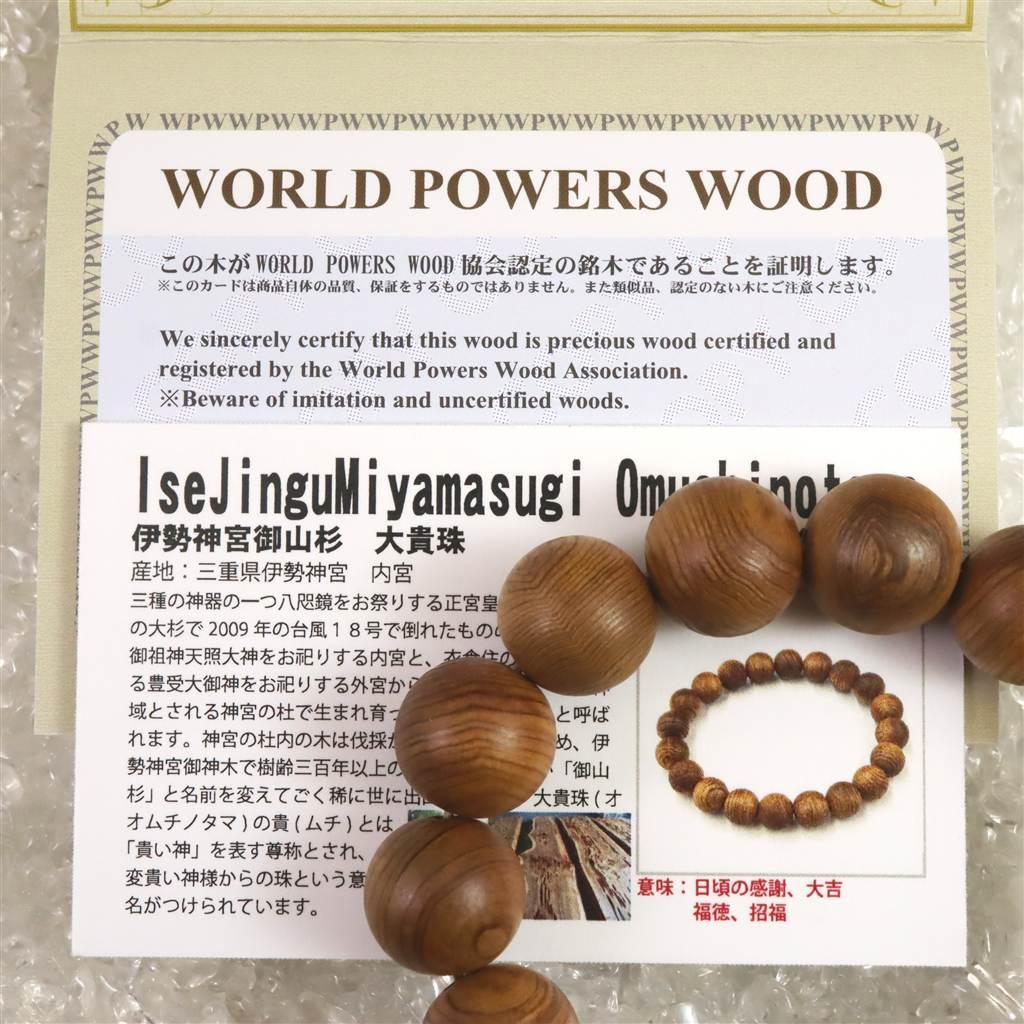 伊勢神宮御山杉 内宮大杉 15.5mmブレスレット 13.3g #56623 | 7枚目