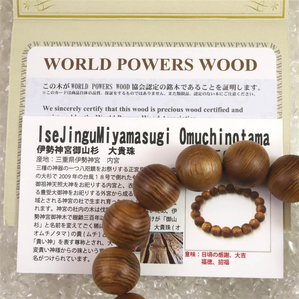 伊勢神宮御山杉 内宮大杉 15.5mmブレスレット 13.4g #34507 | 7枚目