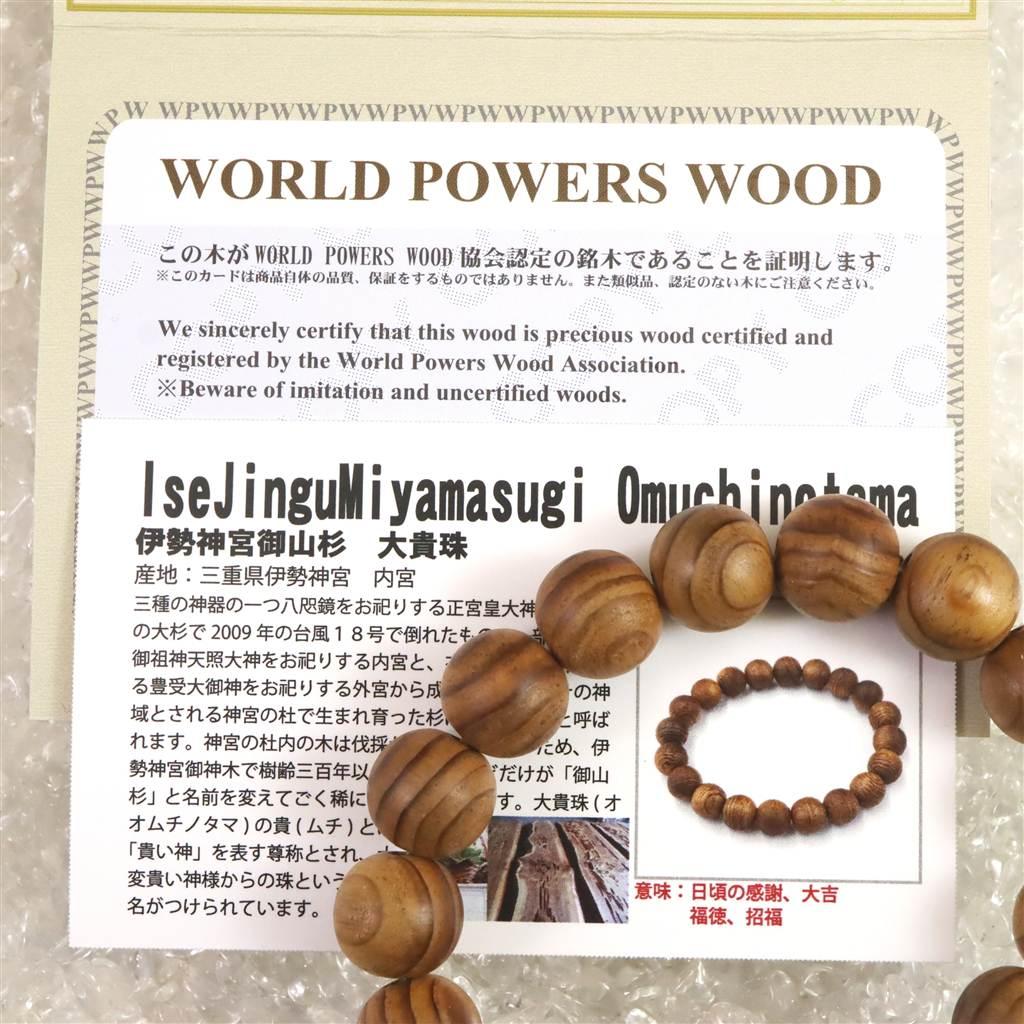 伊勢神宮御山杉 内宮大杉 13mmブレスレット type.D #40805 | 7枚目