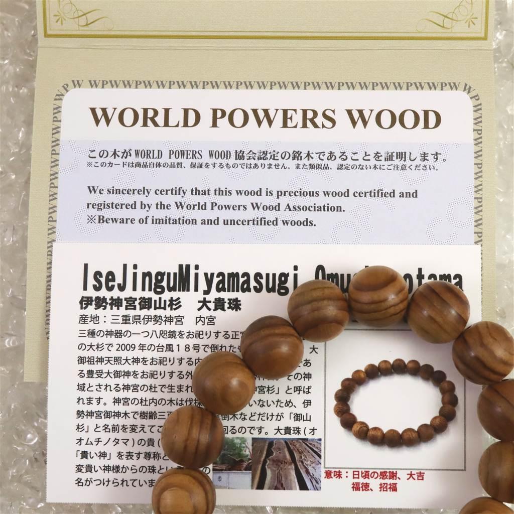 伊勢神宮御山杉 内宮大杉 13mmブレスレット type.A #31990 | 7枚目