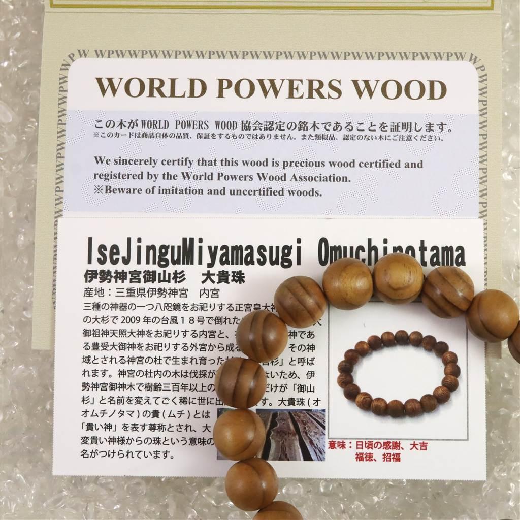 伊勢神宮御山杉 内宮大杉 10.5mmブレスレット 6.4g #67294 | 7枚目