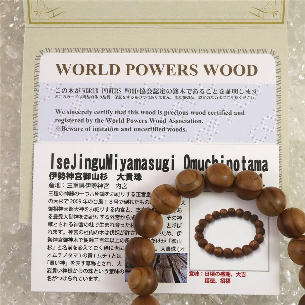 伊勢神宮御山杉 内宮大杉 10.5mmブレスレット 6.9g #95077 | 7枚目