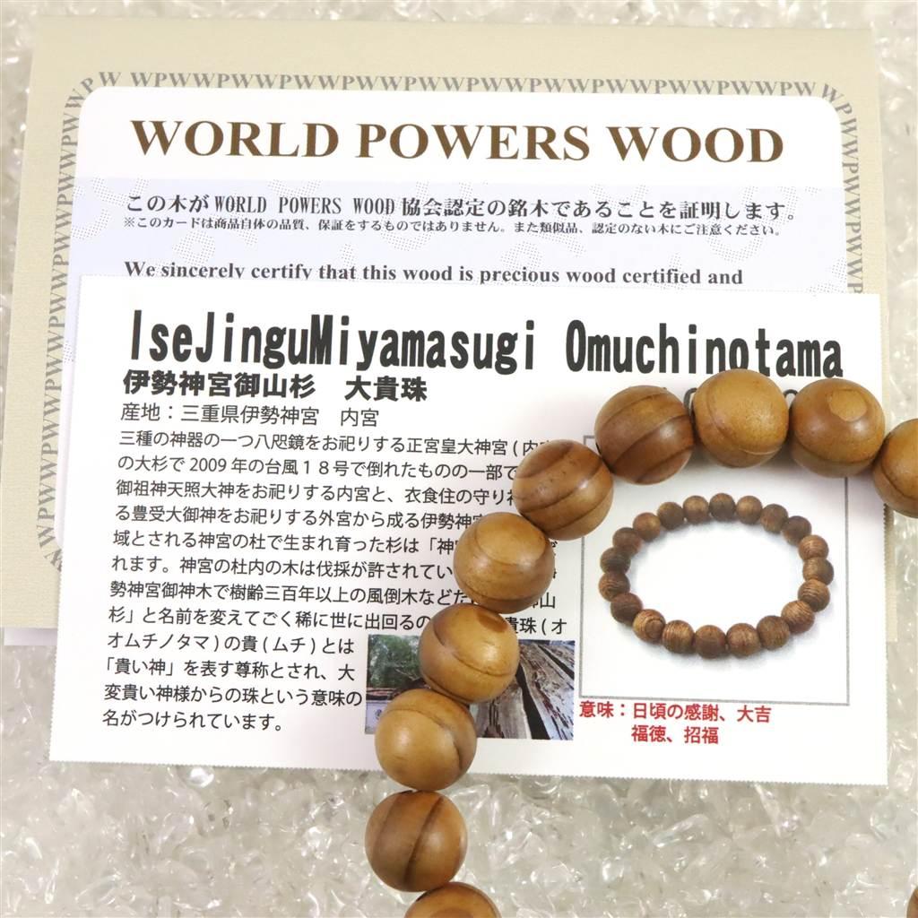 伊勢神宮御山杉 内宮大杉 10.5mmブレスレット 6.3g #30546 | 6枚目